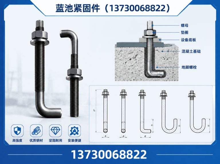 馆陶县地脚螺栓展示图
