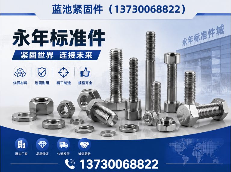 馆陶县邯郸紧固件厂家展示图